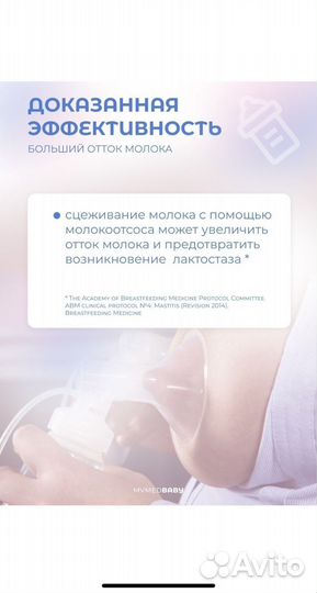 Электронный молокоотсос