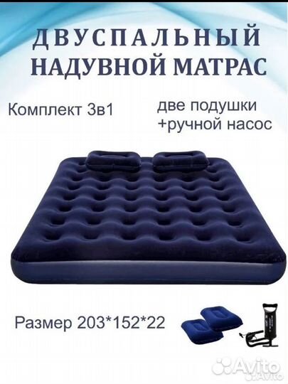 Надувной матрас