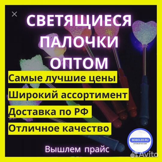 Светящиеся Палочки Оптом