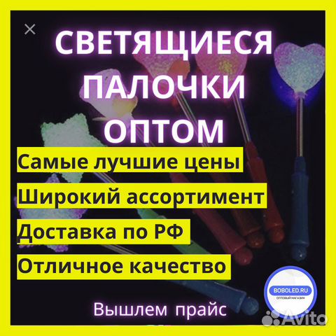 Светящиеся Палочки Оптом