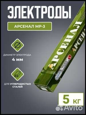 Электроды сварочные арсенал