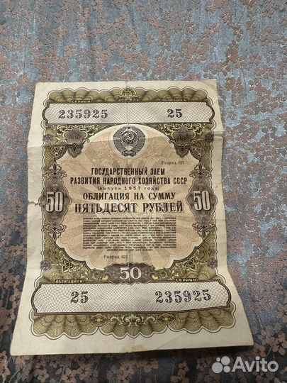 Облигации СССР