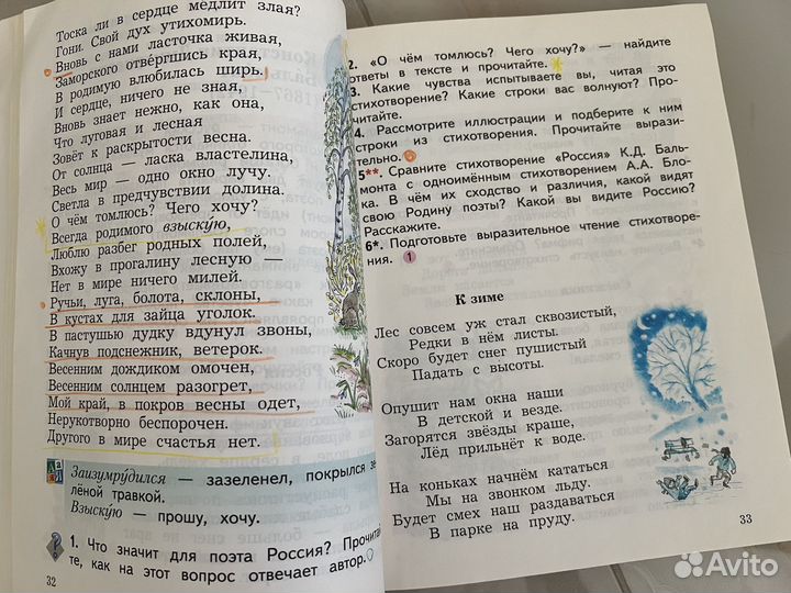 Учебник литературное чтение 4 класс