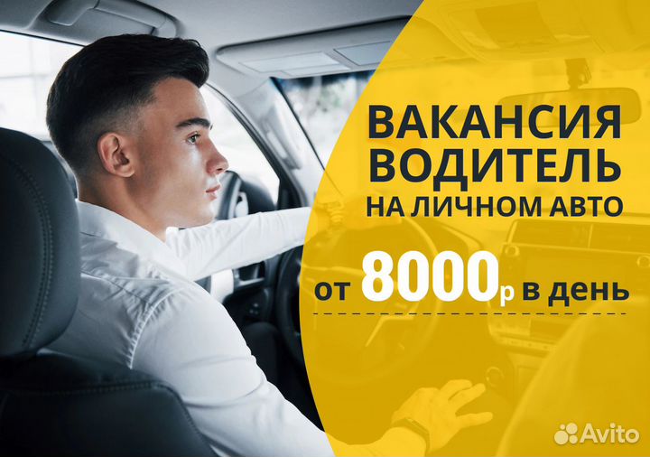 Вакансия водителя в Яндекс Go