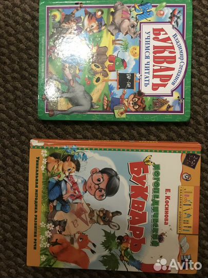 Букварь Косинова и Букварь