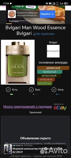 Мужской парфюм