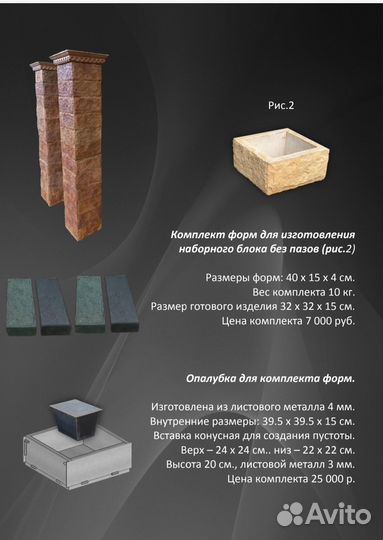 Формы для декоративных бетонных заборов