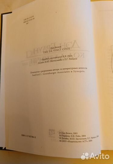 Код да Винчи