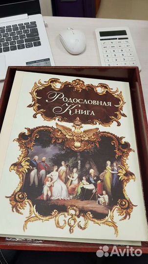 Родословная книга