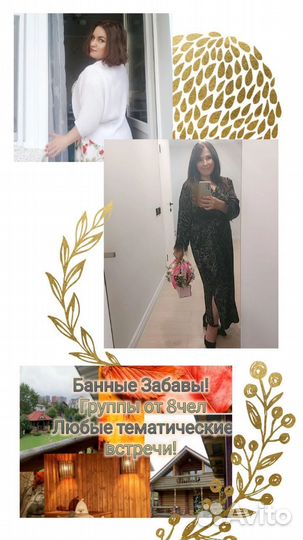 Банные церемония