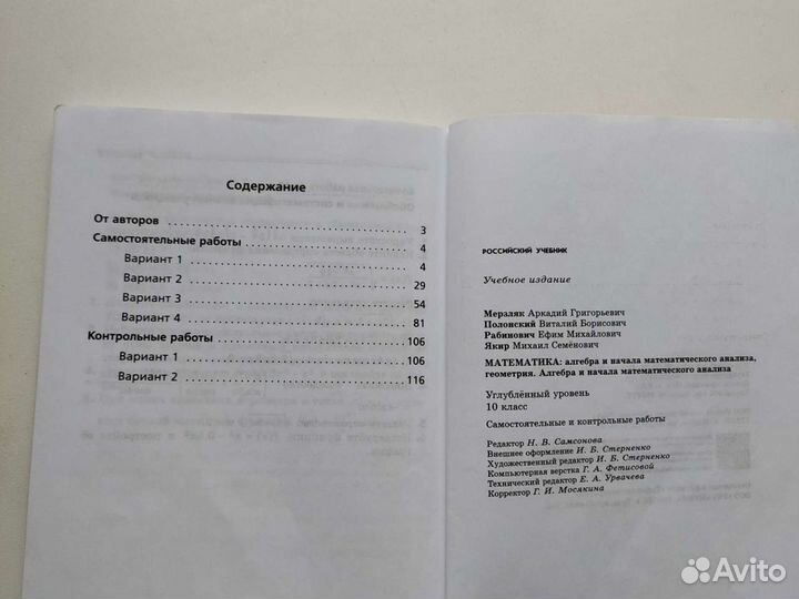 Математика 10 класс. Мерзляк. с/р и к/р