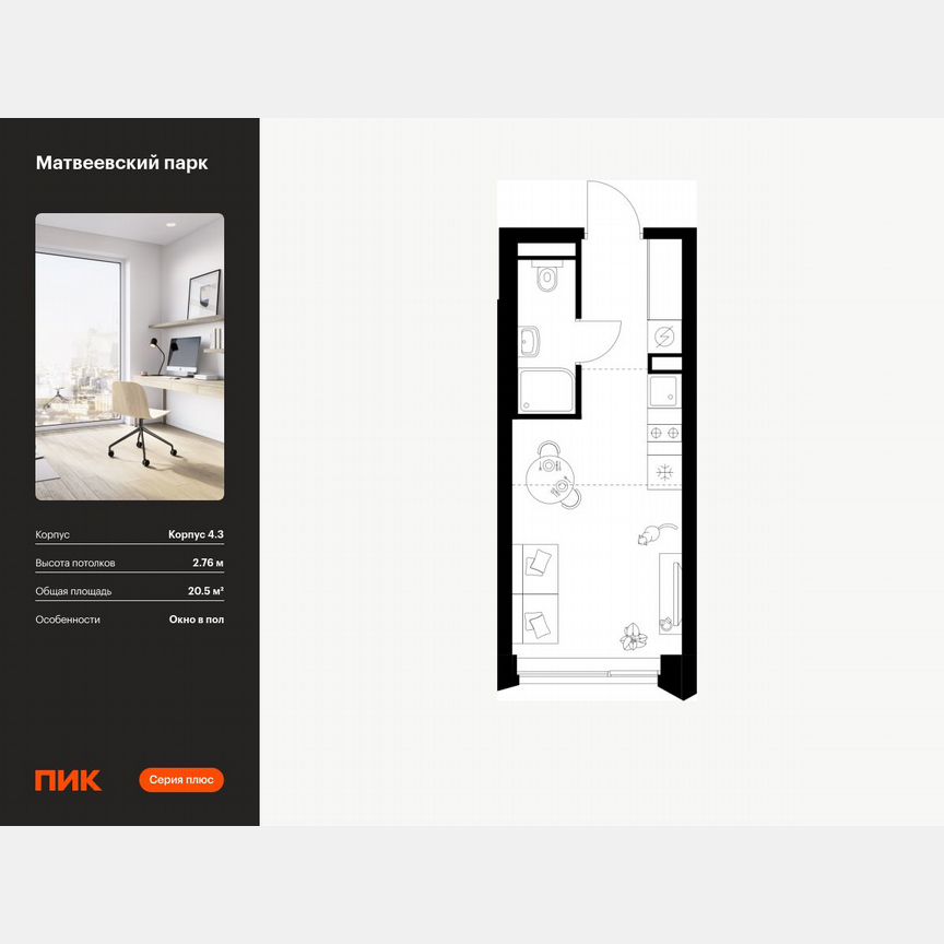 Квартира-студия, 20,5 м², 9/31 эт.