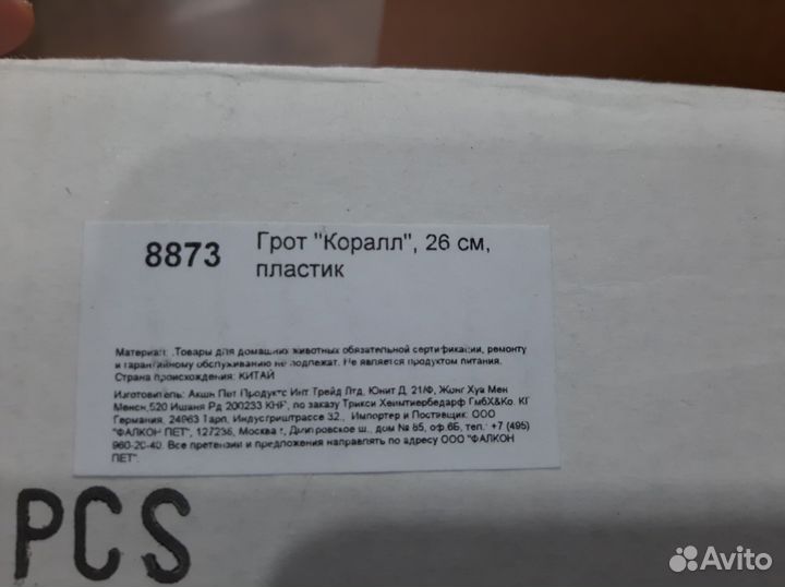 Грот для аквариума кораллы