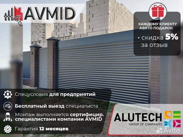 Ворота Аlutech роллетные