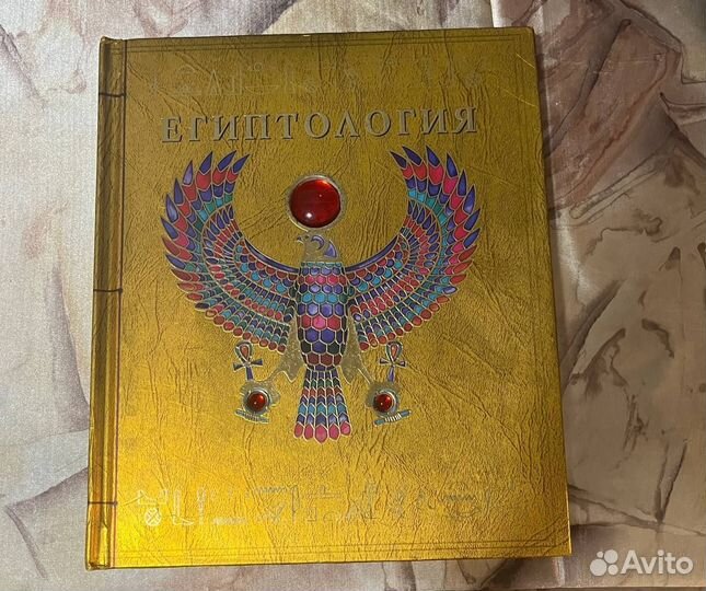 Египтология. Махаон