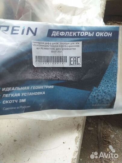 Дефлекторы окон фольксваген тигуан