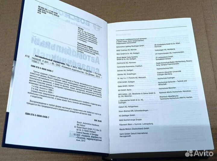 Автомобильный справочник bosch 3-е издание