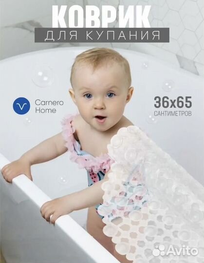 Коврик для купания в ванной