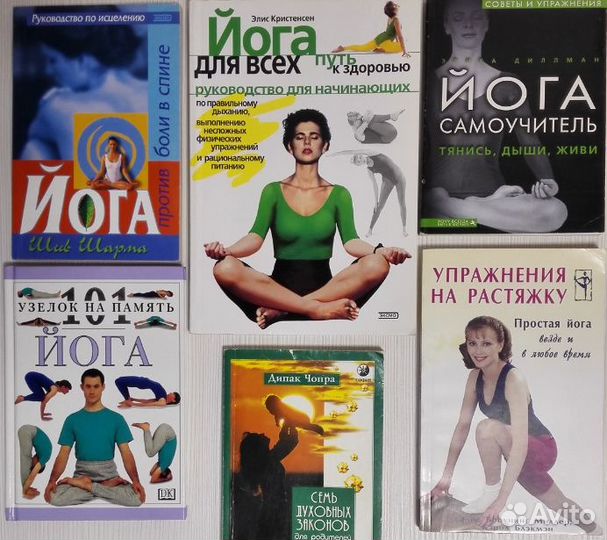 Йога Самоучитель 101 Узелок на Память Против Боли