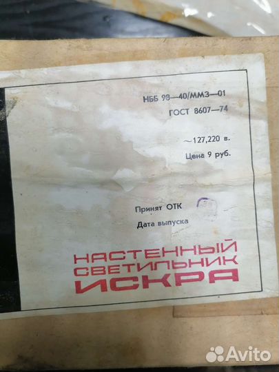 Светильник настенный СССР