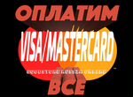 Оплата зарубежных сервисов картой MasterCard
