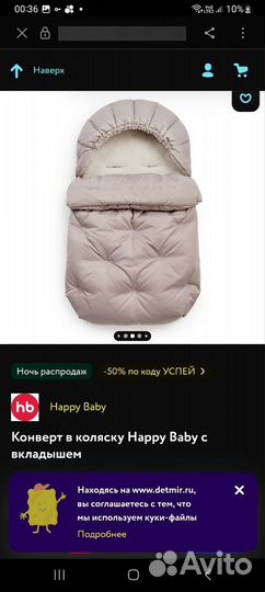 Конверт в коляску Happy Baby с вкладышем