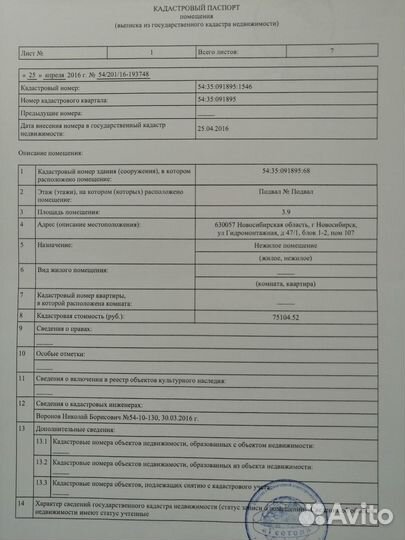 Ячейка в овощехранилище