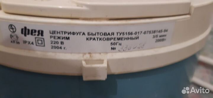 Центрифуга