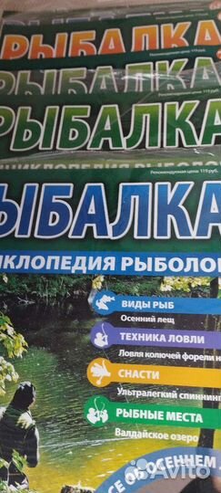 Книги о рыбалке