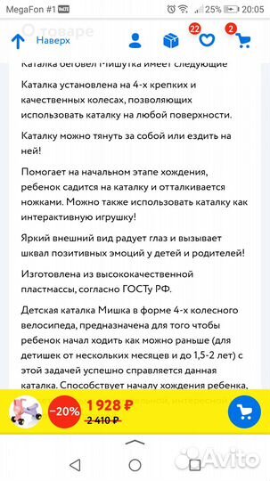 Каталка-беговел