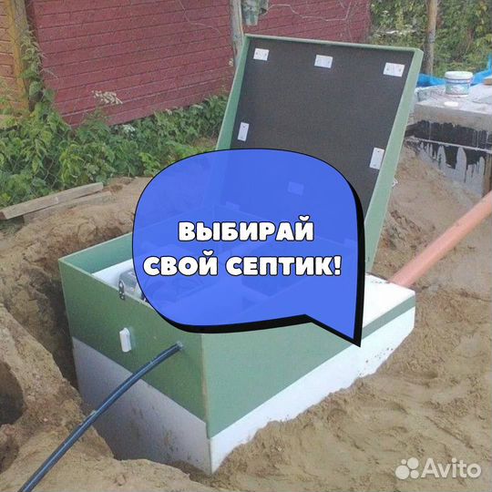 Септик под ключ