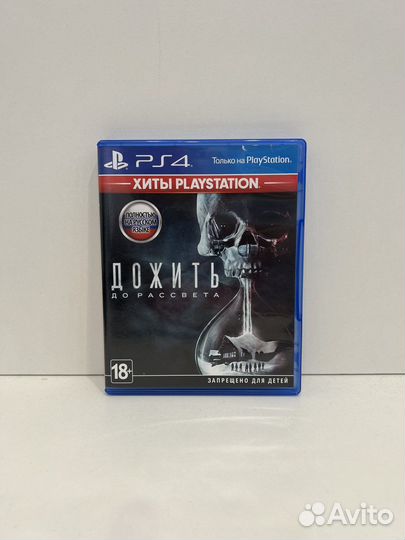 Дожить до рассвета ps4