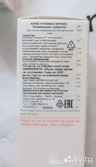 Авен косметика