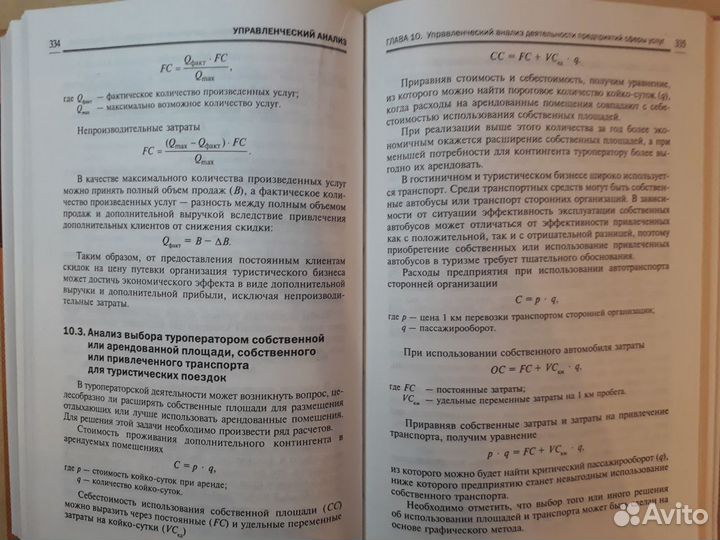 Управленческий анализ. Экономика. Бухучет