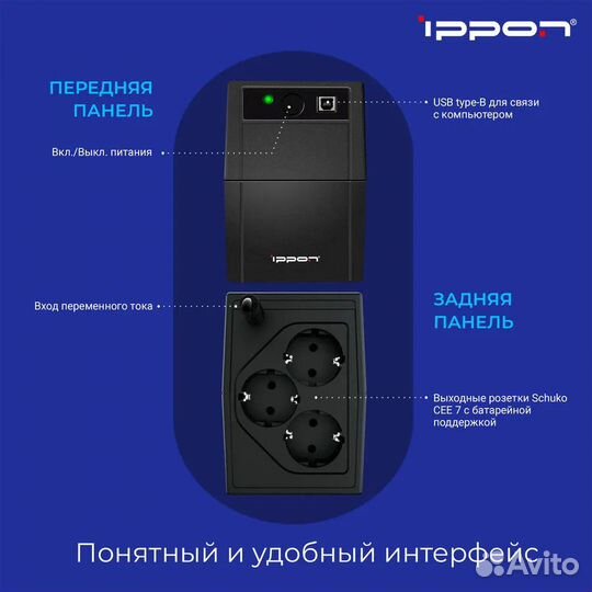 Источник бесперебойного питания Ippon 1050S