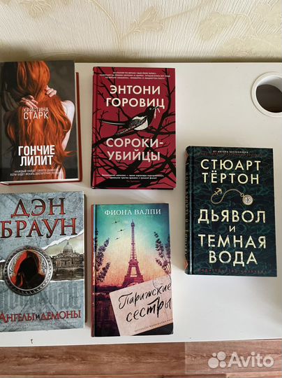 Книги Дэн Браун/Сороки-Убийцы/Гончии Лилит