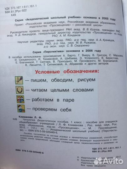 Дидактическое пособие Читалочка 1 класс Климанова