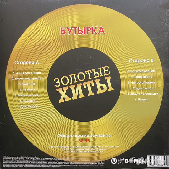 Бутырка – Золотые Хиты (Россия 2024г.) Gold