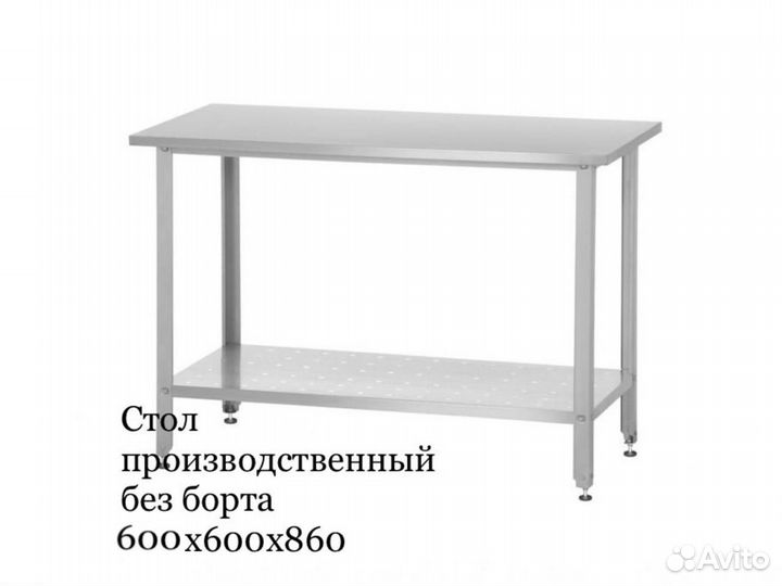 Стол из нержавейки новый