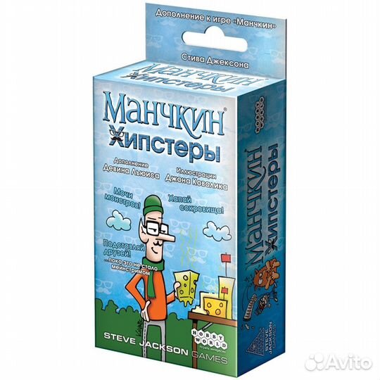 Манчкин хипстеры