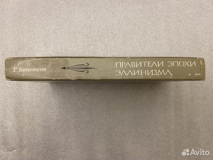 История Правители эпохи эллинизма Бенгтсон