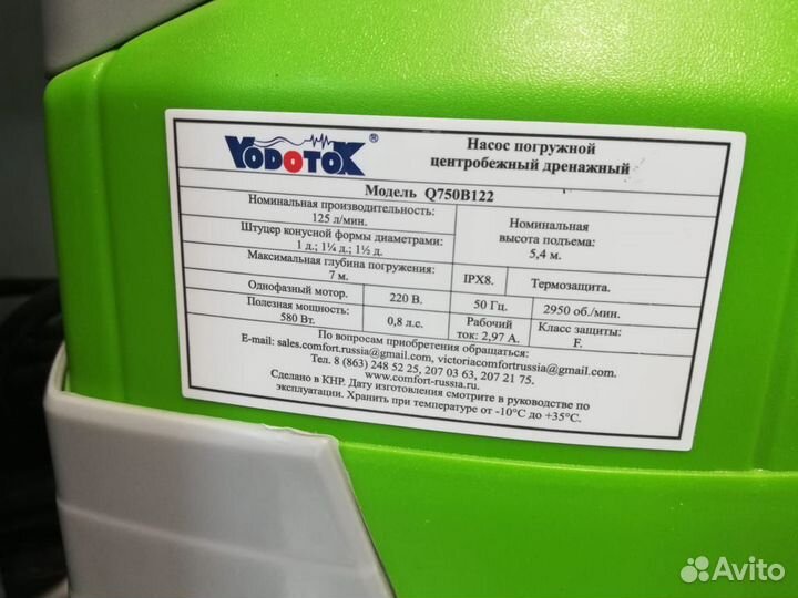 Насос дренажный с поплавком Vodotok Q750B122