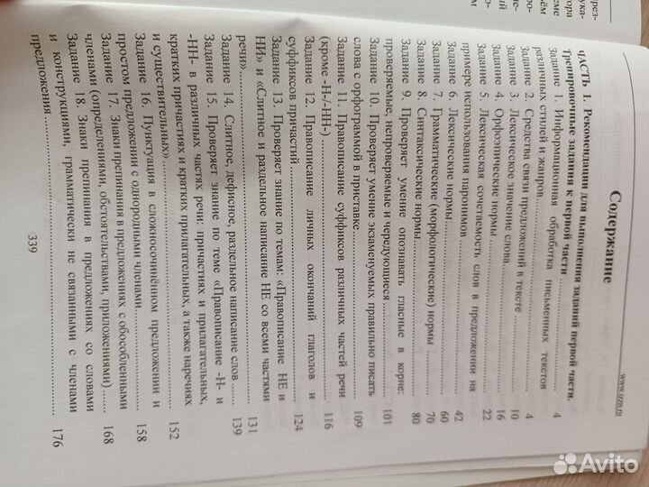 ЕГЭ русский язык Пасичник эффективная методика