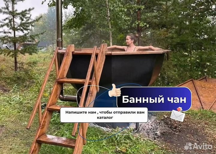Банный чан на 6 человек