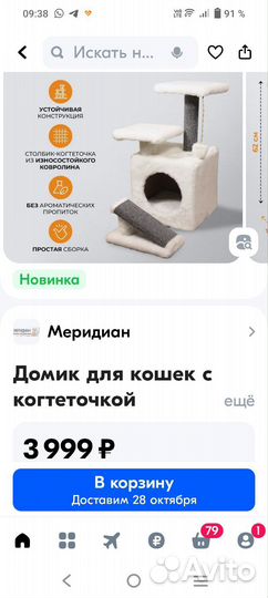 Домик, когтеточка для кошек