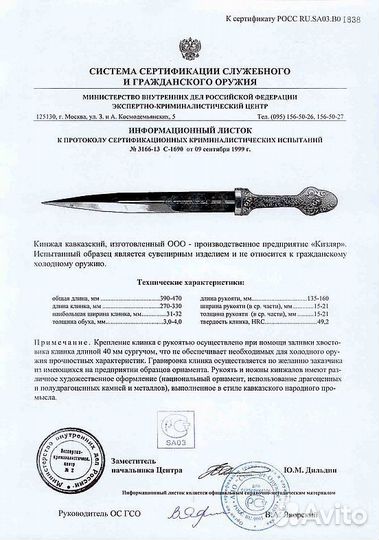 Кинжал сувенирный