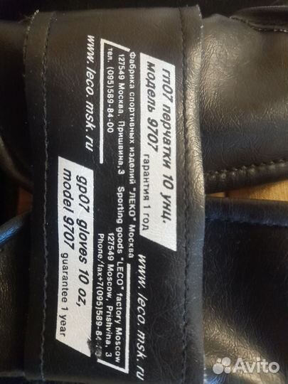 Боксерские перчатки 10 oz leco