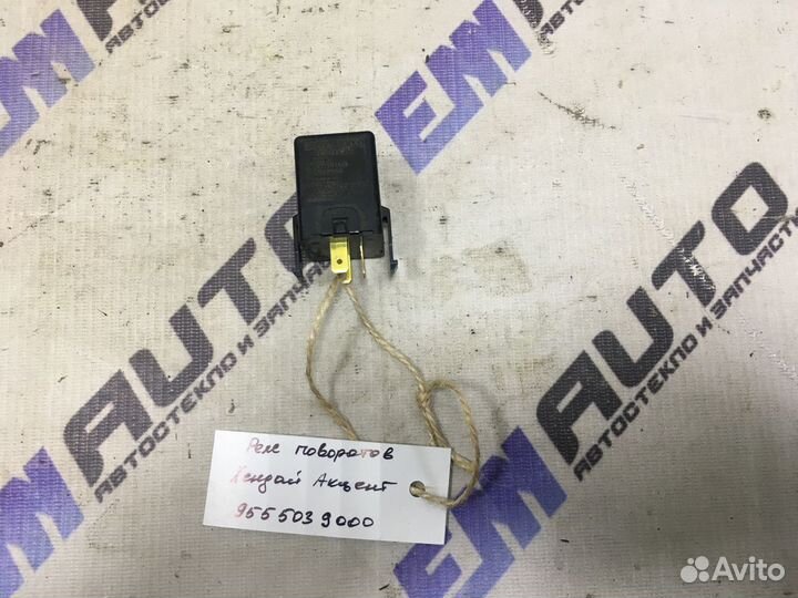 Реле указателей поворотов Хендай Акцент