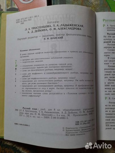 Учебники русский язык с 7 - 11 класса