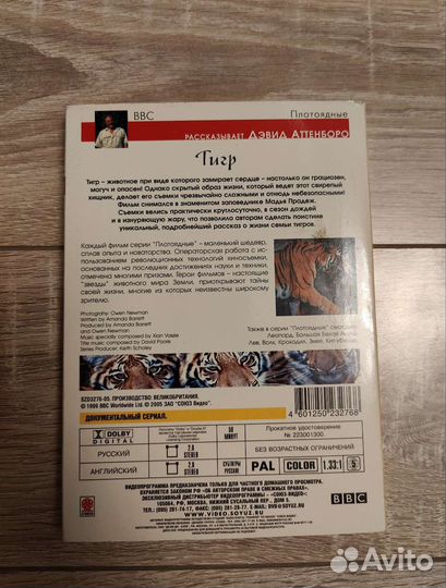 BBC Плотоядные: Тигр (DVD)